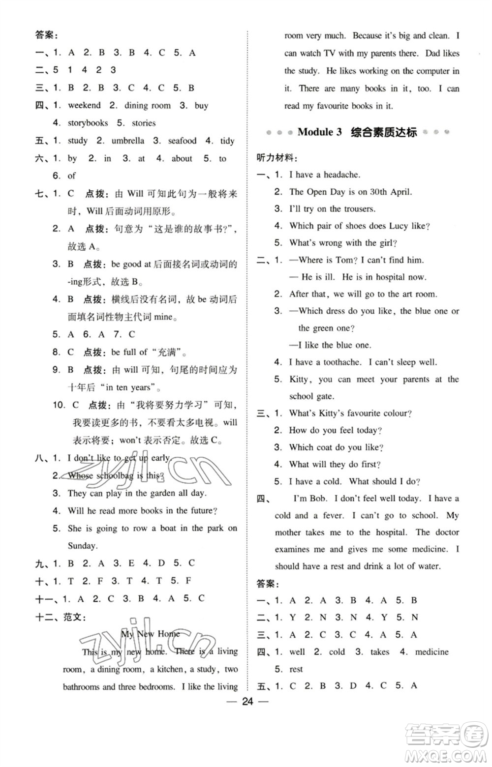 陜西人民教育出版社2023綜合應(yīng)用創(chuàng)新題典中點(diǎn)五年級(jí)英語(yǔ)下冊(cè)三起點(diǎn)滬教牛津版參考答案