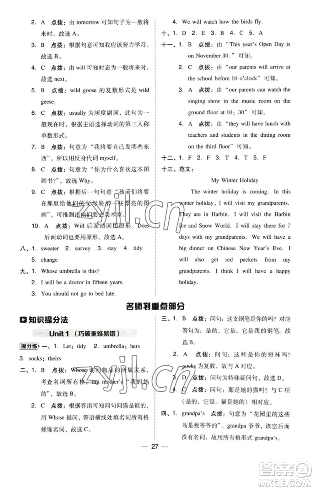 陜西人民教育出版社2023綜合應(yīng)用創(chuàng)新題典中點(diǎn)五年級(jí)英語(yǔ)下冊(cè)三起點(diǎn)滬教牛津版參考答案