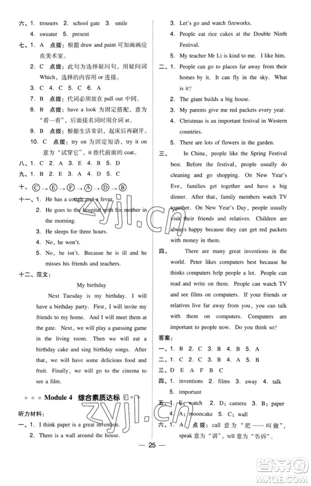 陜西人民教育出版社2023綜合應(yīng)用創(chuàng)新題典中點(diǎn)五年級(jí)英語(yǔ)下冊(cè)三起點(diǎn)滬教牛津版參考答案