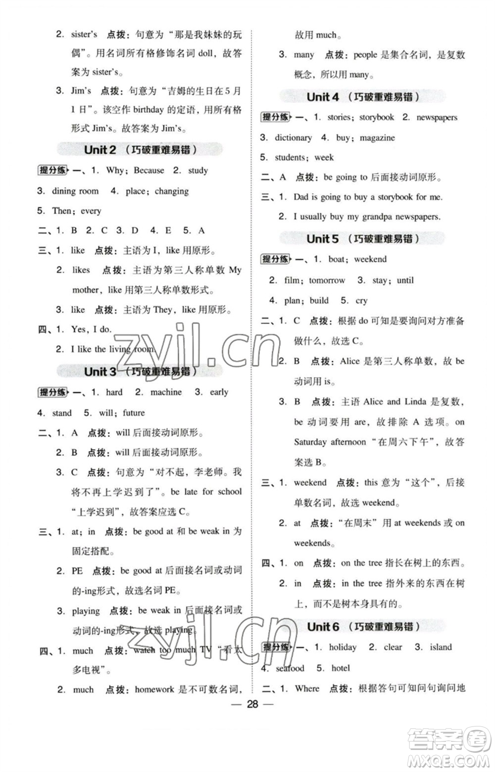 陜西人民教育出版社2023綜合應(yīng)用創(chuàng)新題典中點(diǎn)五年級(jí)英語(yǔ)下冊(cè)三起點(diǎn)滬教牛津版參考答案