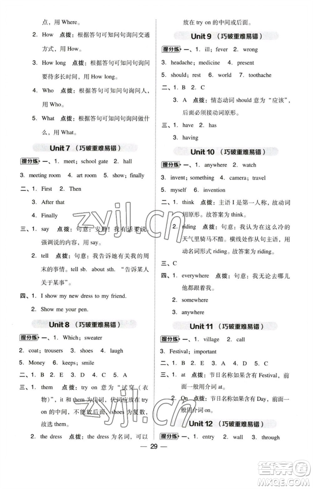 陜西人民教育出版社2023綜合應(yīng)用創(chuàng)新題典中點(diǎn)五年級(jí)英語(yǔ)下冊(cè)三起點(diǎn)滬教牛津版參考答案