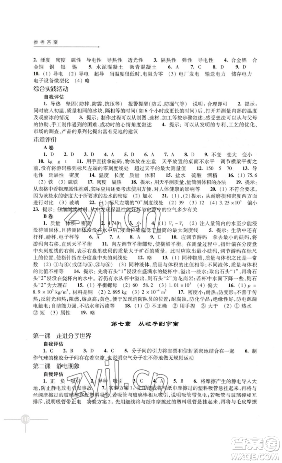 譯林出版社2023課課練初中物理八年級蘇科版下冊答案