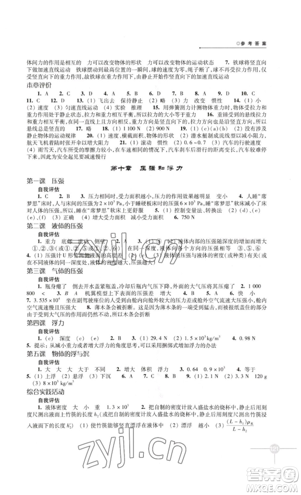 譯林出版社2023課課練初中物理八年級蘇科版下冊答案