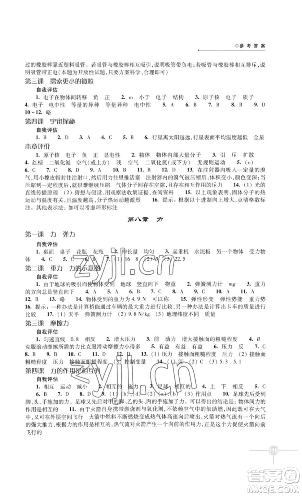 譯林出版社2023課課練初中物理八年級蘇科版下冊答案