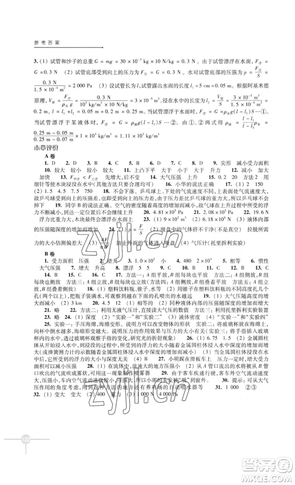 譯林出版社2023課課練初中物理八年級蘇科版下冊答案