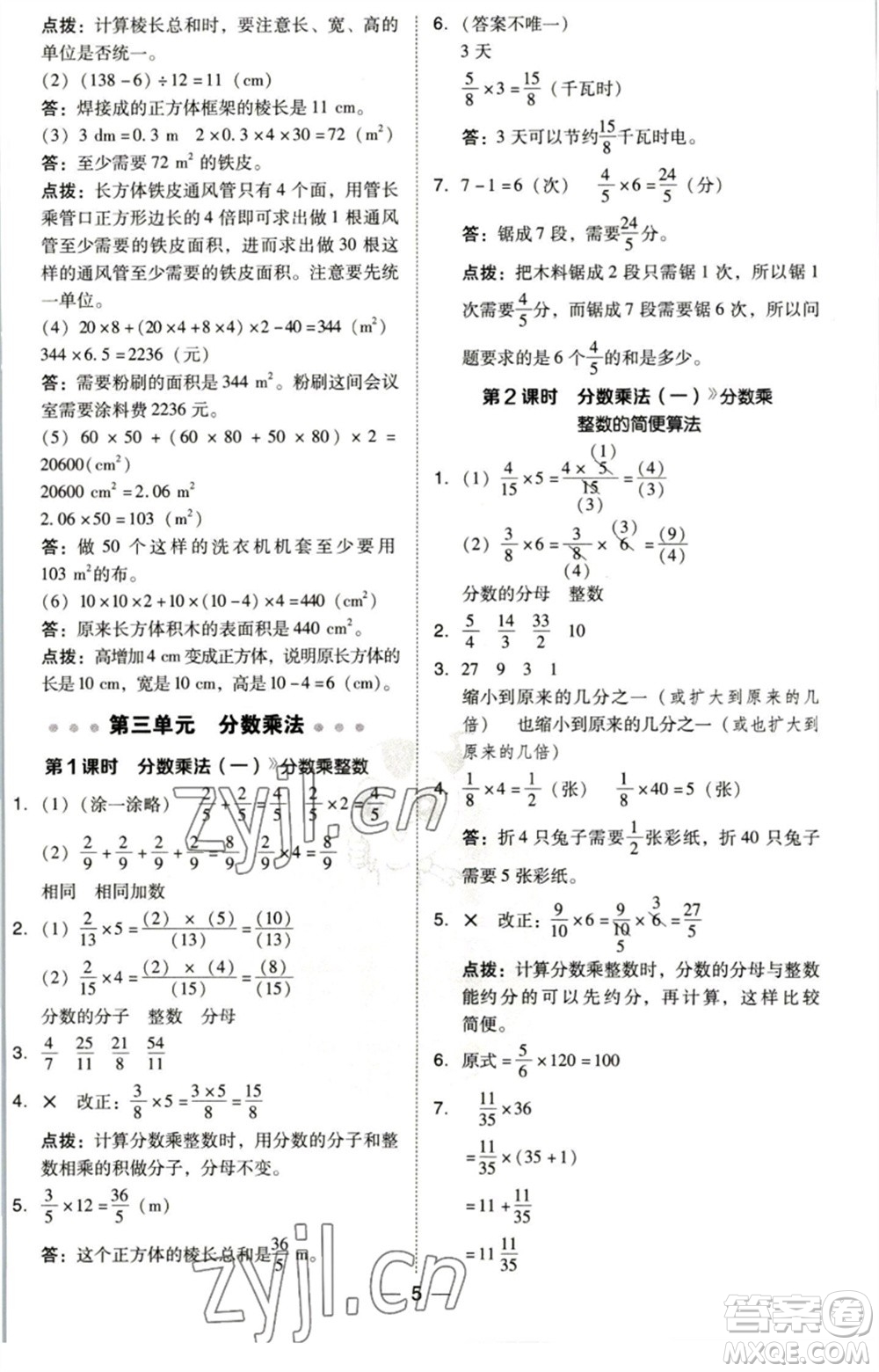 陜西人民教育出版社2023綜合應(yīng)用創(chuàng)新題典中點(diǎn)五年級(jí)數(shù)學(xué)下冊(cè)北師大版參考答案