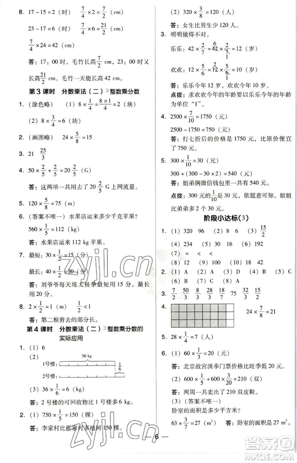 陜西人民教育出版社2023綜合應(yīng)用創(chuàng)新題典中點(diǎn)五年級(jí)數(shù)學(xué)下冊(cè)北師大版參考答案