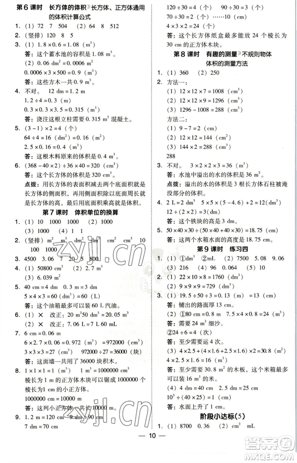 陜西人民教育出版社2023綜合應(yīng)用創(chuàng)新題典中點(diǎn)五年級(jí)數(shù)學(xué)下冊(cè)北師大版參考答案