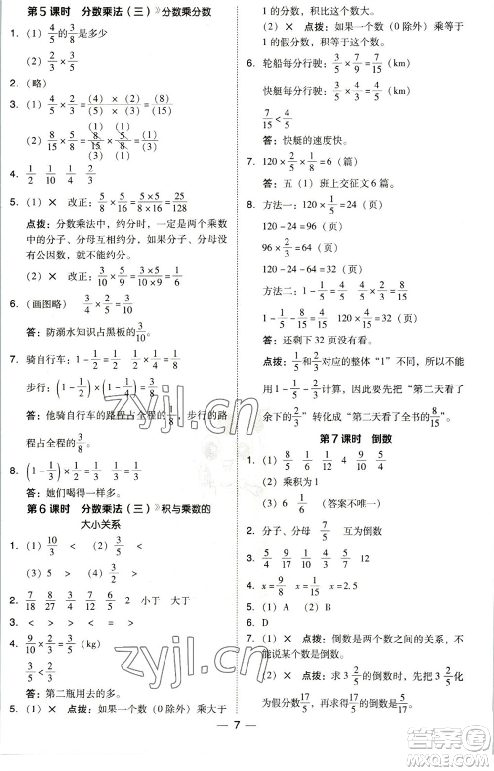 陜西人民教育出版社2023綜合應(yīng)用創(chuàng)新題典中點(diǎn)五年級(jí)數(shù)學(xué)下冊(cè)北師大版參考答案