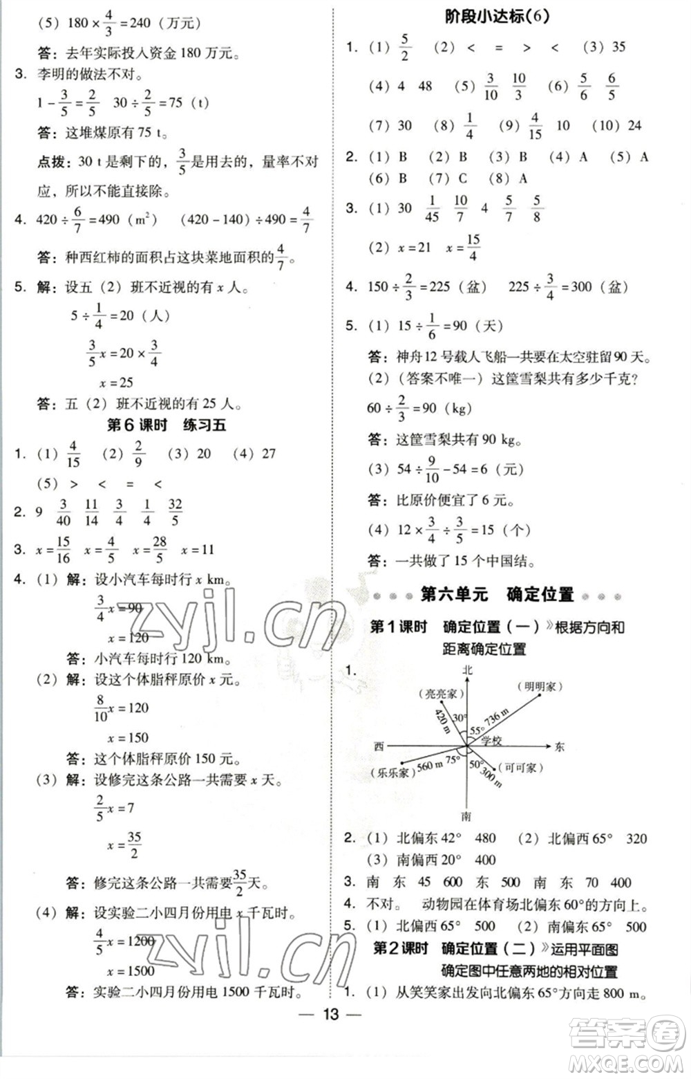 陜西人民教育出版社2023綜合應(yīng)用創(chuàng)新題典中點(diǎn)五年級(jí)數(shù)學(xué)下冊(cè)北師大版參考答案
