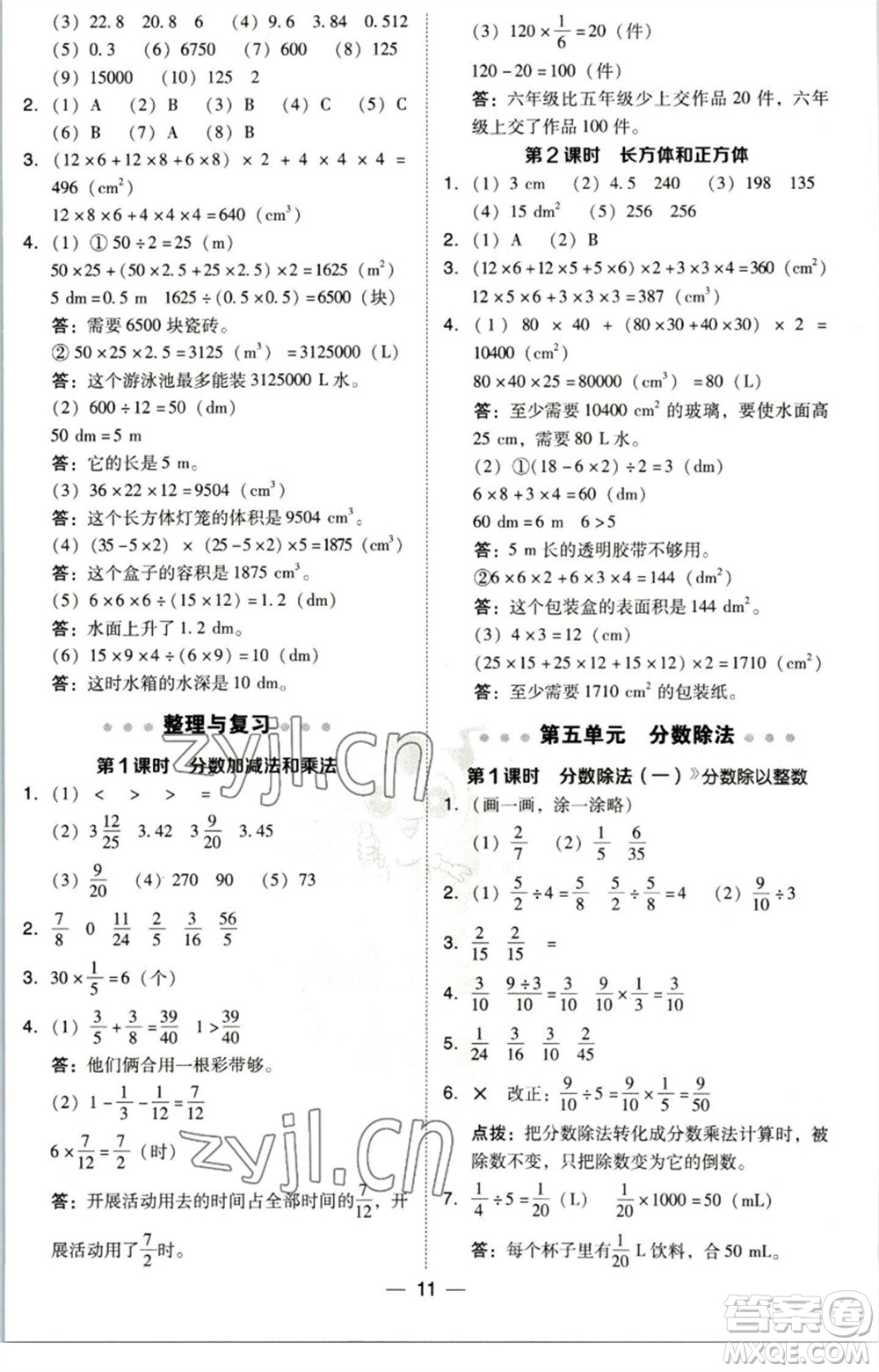 陜西人民教育出版社2023綜合應(yīng)用創(chuàng)新題典中點(diǎn)五年級(jí)數(shù)學(xué)下冊(cè)北師大版參考答案