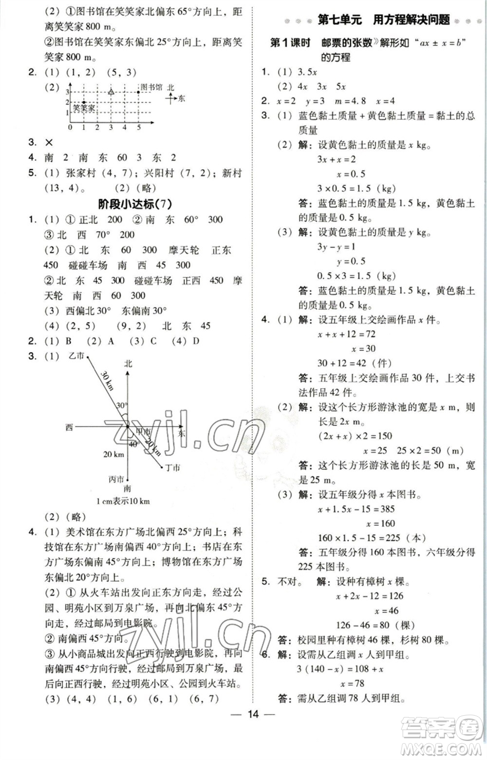 陜西人民教育出版社2023綜合應(yīng)用創(chuàng)新題典中點(diǎn)五年級(jí)數(shù)學(xué)下冊(cè)北師大版參考答案