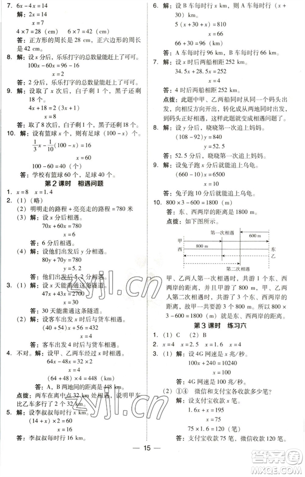 陜西人民教育出版社2023綜合應(yīng)用創(chuàng)新題典中點(diǎn)五年級(jí)數(shù)學(xué)下冊(cè)北師大版參考答案