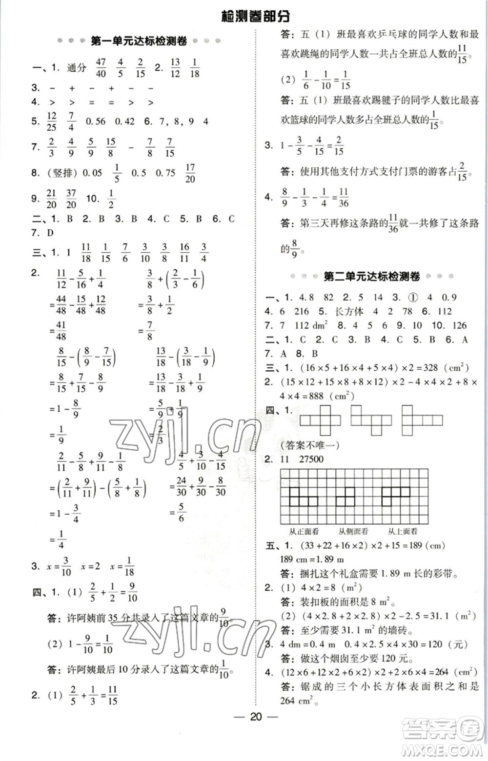 陜西人民教育出版社2023綜合應(yīng)用創(chuàng)新題典中點(diǎn)五年級(jí)數(shù)學(xué)下冊(cè)北師大版參考答案