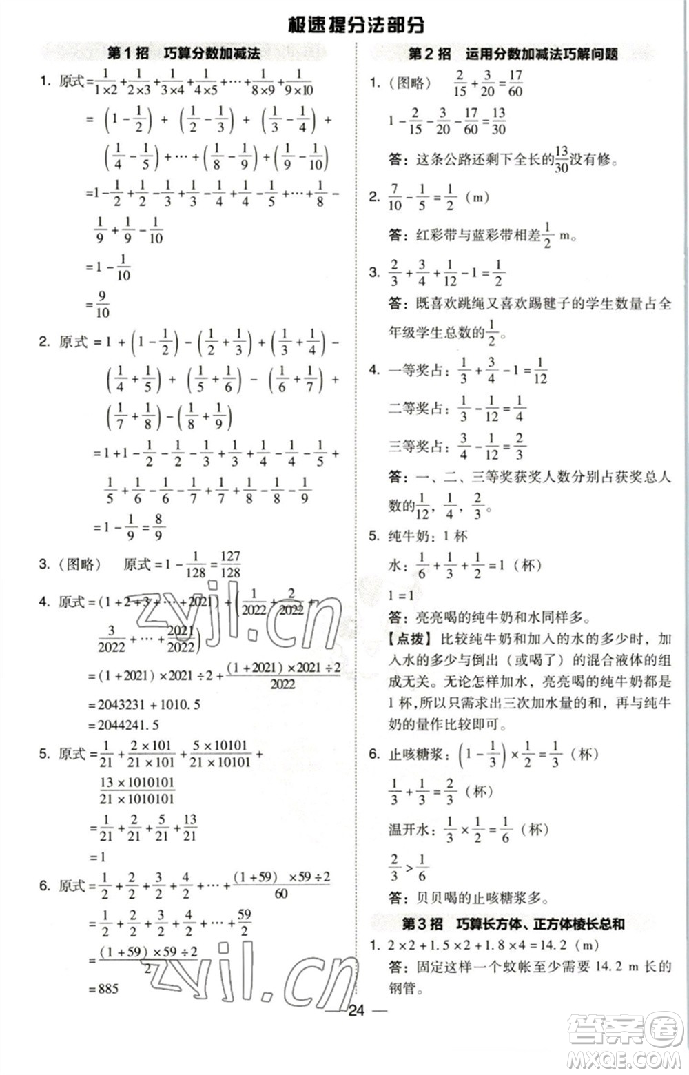 陜西人民教育出版社2023綜合應(yīng)用創(chuàng)新題典中點(diǎn)五年級(jí)數(shù)學(xué)下冊(cè)北師大版參考答案
