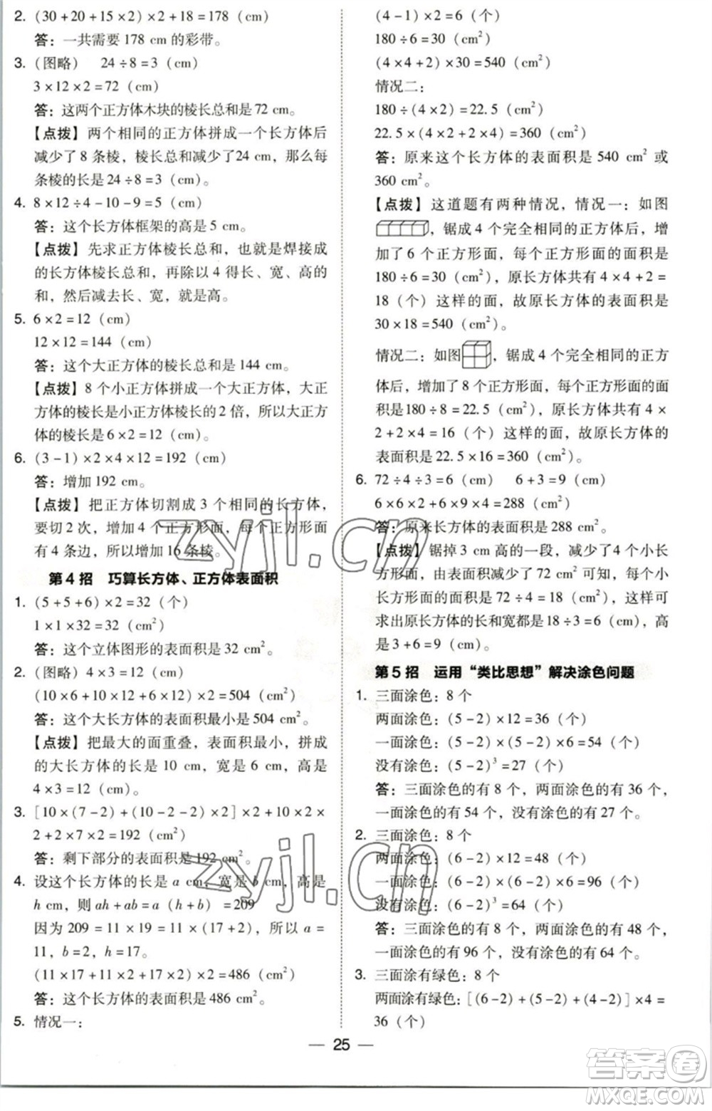 陜西人民教育出版社2023綜合應(yīng)用創(chuàng)新題典中點(diǎn)五年級(jí)數(shù)學(xué)下冊(cè)北師大版參考答案