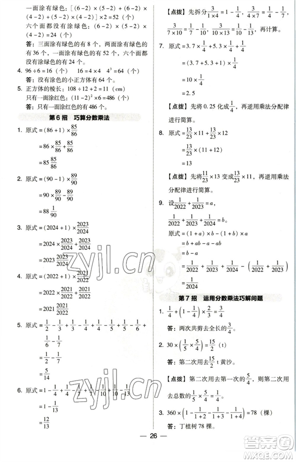 陜西人民教育出版社2023綜合應(yīng)用創(chuàng)新題典中點(diǎn)五年級(jí)數(shù)學(xué)下冊(cè)北師大版參考答案