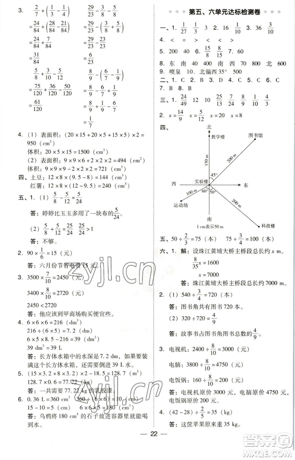 陜西人民教育出版社2023綜合應(yīng)用創(chuàng)新題典中點(diǎn)五年級(jí)數(shù)學(xué)下冊(cè)北師大版參考答案