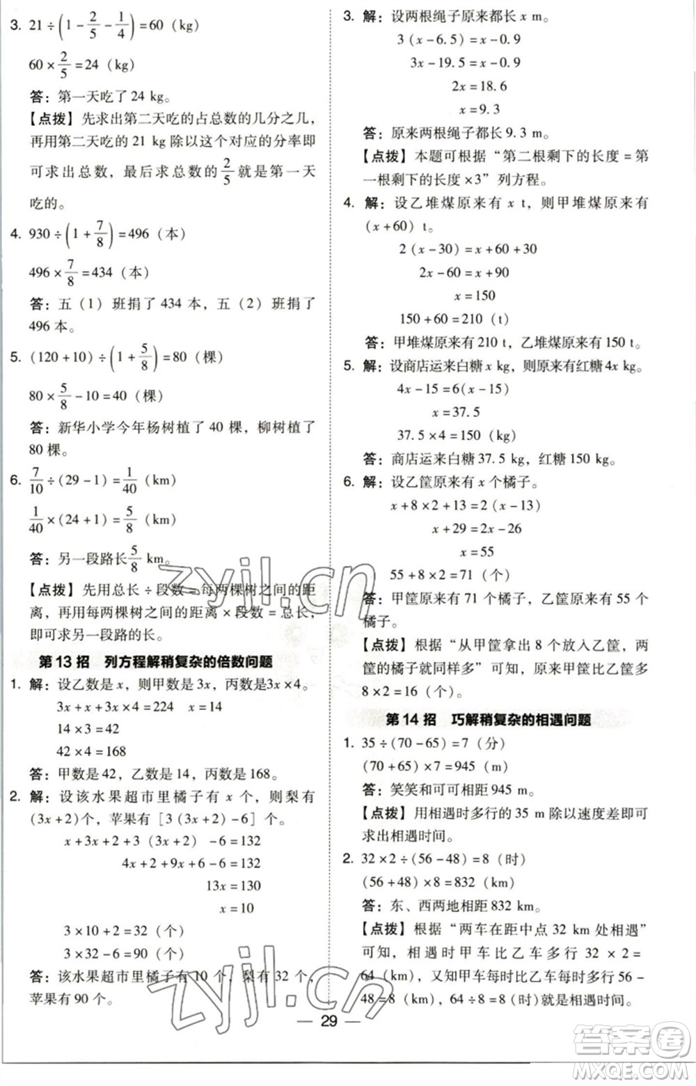 陜西人民教育出版社2023綜合應(yīng)用創(chuàng)新題典中點(diǎn)五年級(jí)數(shù)學(xué)下冊(cè)北師大版參考答案