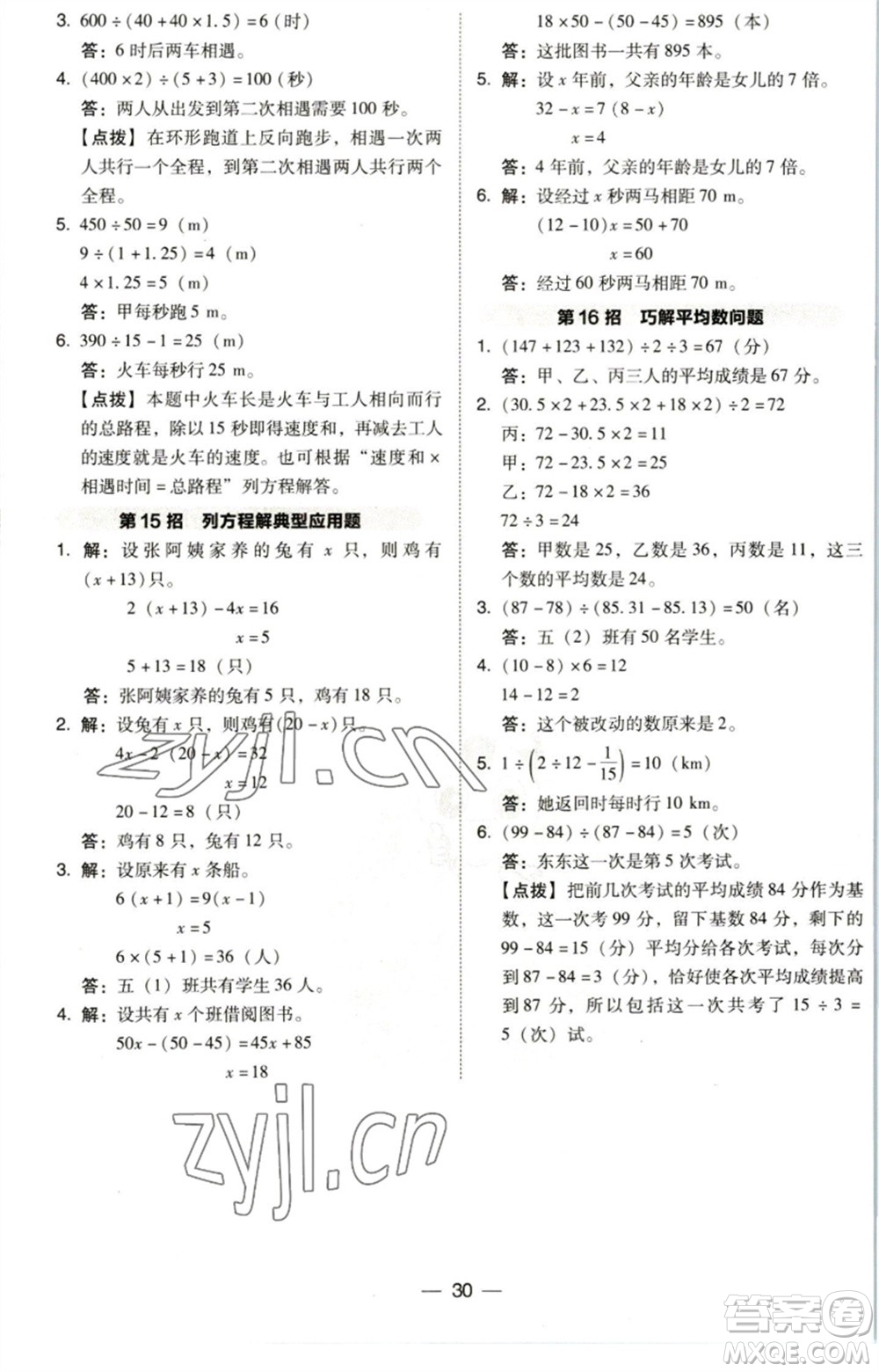 陜西人民教育出版社2023綜合應(yīng)用創(chuàng)新題典中點(diǎn)五年級(jí)數(shù)學(xué)下冊(cè)北師大版參考答案