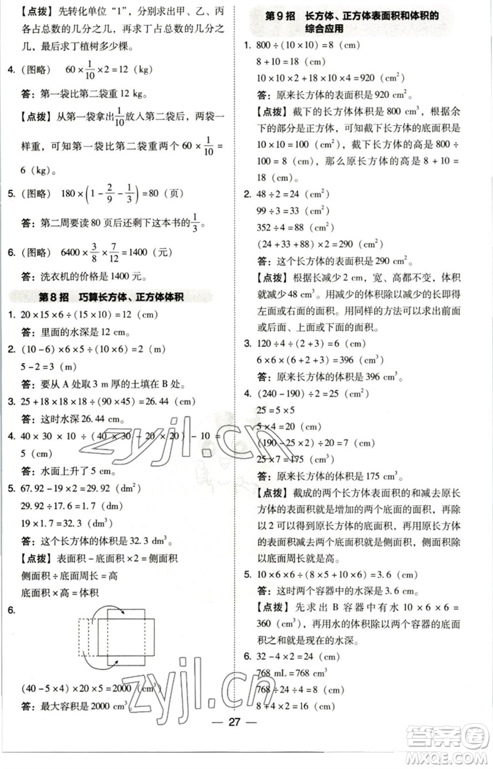 陜西人民教育出版社2023綜合應(yīng)用創(chuàng)新題典中點(diǎn)五年級(jí)數(shù)學(xué)下冊(cè)北師大版參考答案