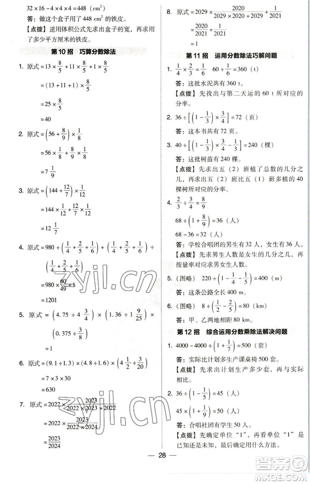 陜西人民教育出版社2023綜合應(yīng)用創(chuàng)新題典中點(diǎn)五年級(jí)數(shù)學(xué)下冊(cè)北師大版參考答案