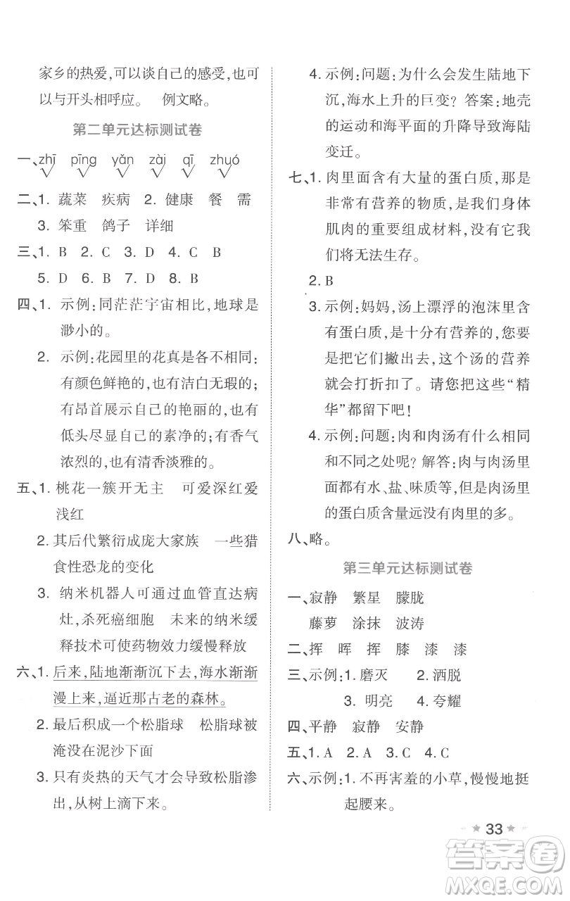 吉林教育出版社2023好卷四年級(jí)語(yǔ)文下冊(cè)人教版參考答案