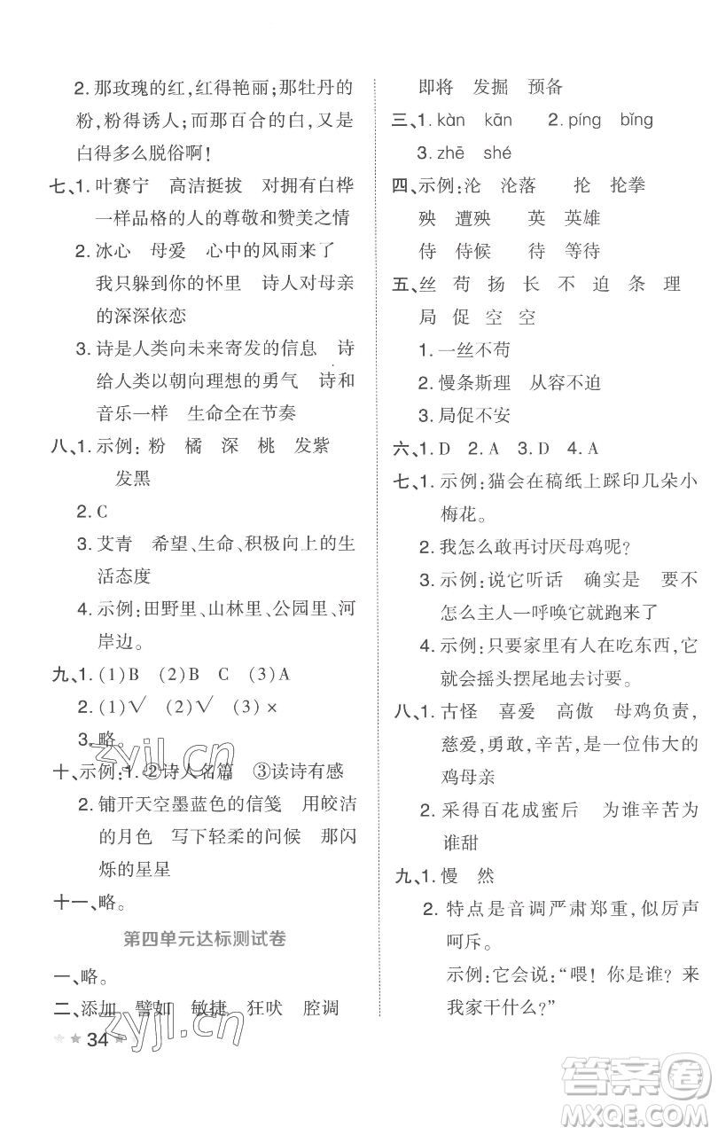 吉林教育出版社2023好卷四年級(jí)語(yǔ)文下冊(cè)人教版參考答案