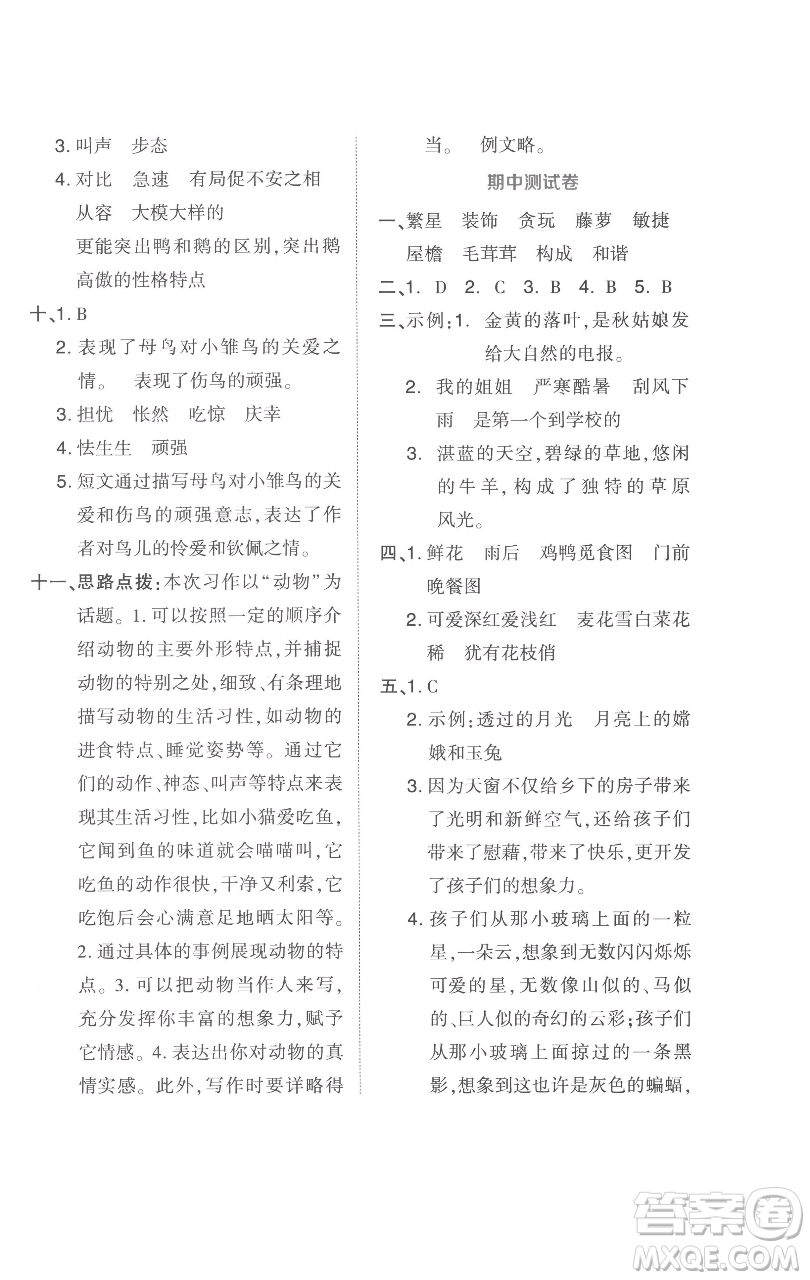 吉林教育出版社2023好卷四年級(jí)語(yǔ)文下冊(cè)人教版參考答案