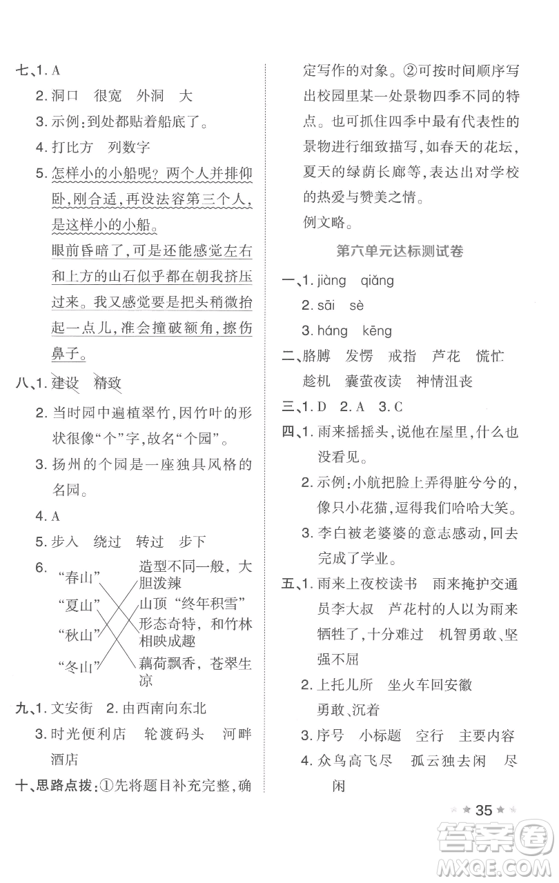 吉林教育出版社2023好卷四年級(jí)語(yǔ)文下冊(cè)人教版參考答案