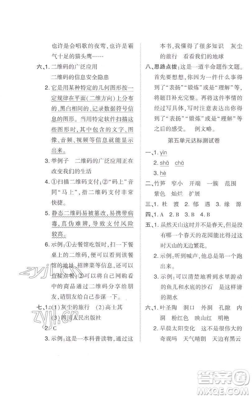 吉林教育出版社2023好卷四年級(jí)語(yǔ)文下冊(cè)人教版參考答案