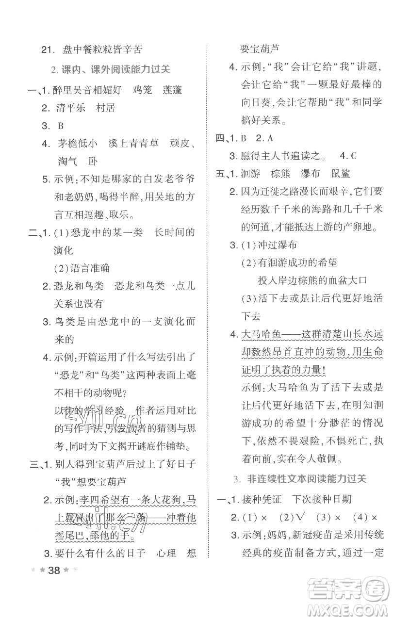 吉林教育出版社2023好卷四年級(jí)語(yǔ)文下冊(cè)人教版參考答案