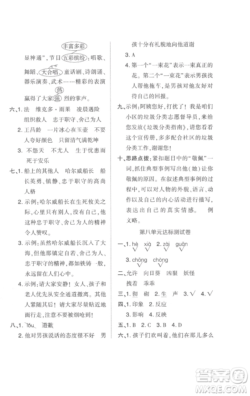 吉林教育出版社2023好卷四年級(jí)語(yǔ)文下冊(cè)人教版參考答案