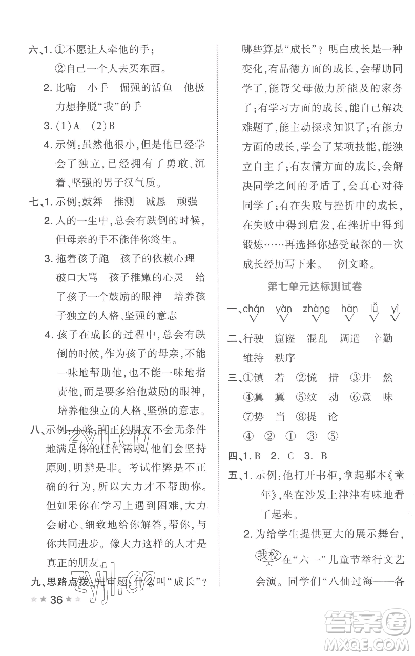 吉林教育出版社2023好卷四年級(jí)語(yǔ)文下冊(cè)人教版參考答案