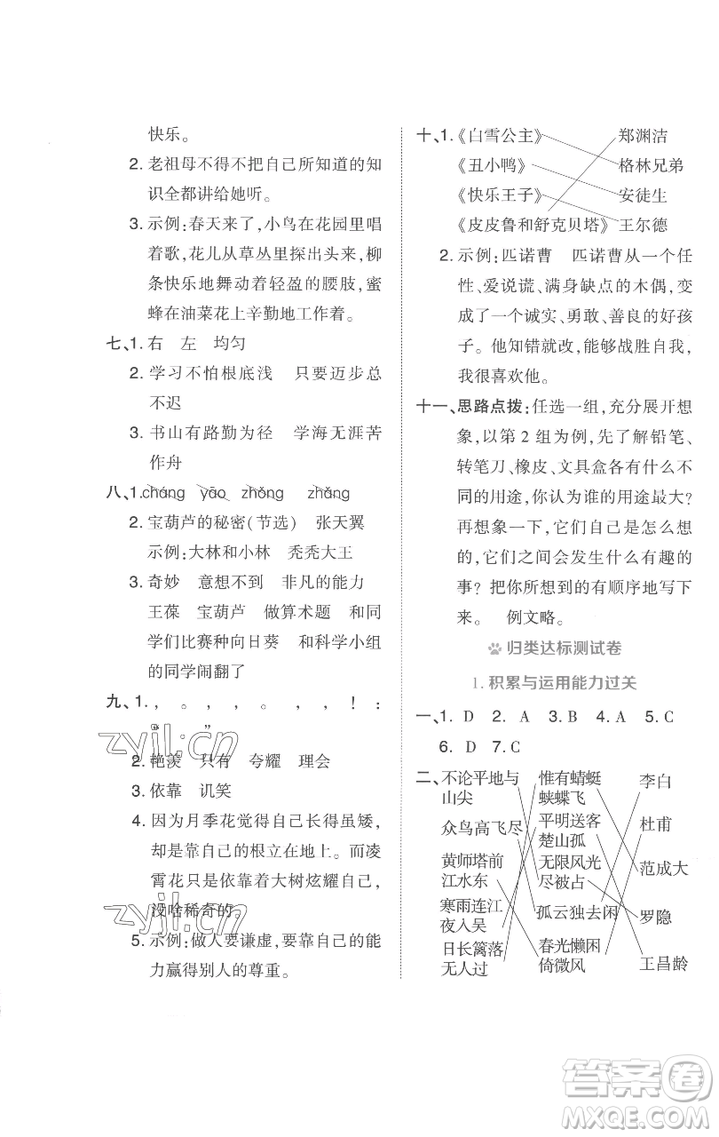 吉林教育出版社2023好卷四年級(jí)語(yǔ)文下冊(cè)人教版參考答案