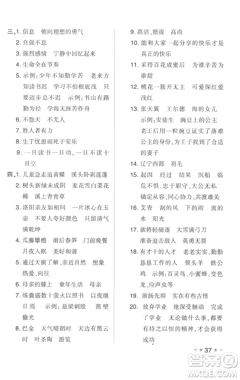 吉林教育出版社2023好卷四年級(jí)語(yǔ)文下冊(cè)人教版參考答案