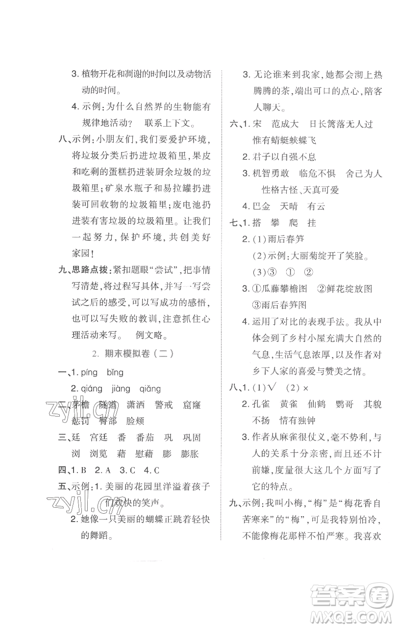 吉林教育出版社2023好卷四年級(jí)語(yǔ)文下冊(cè)人教版參考答案