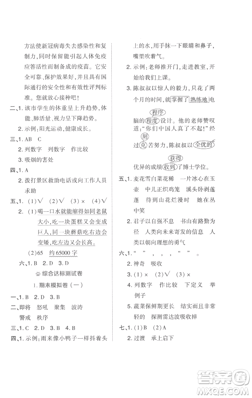 吉林教育出版社2023好卷四年級(jí)語(yǔ)文下冊(cè)人教版參考答案