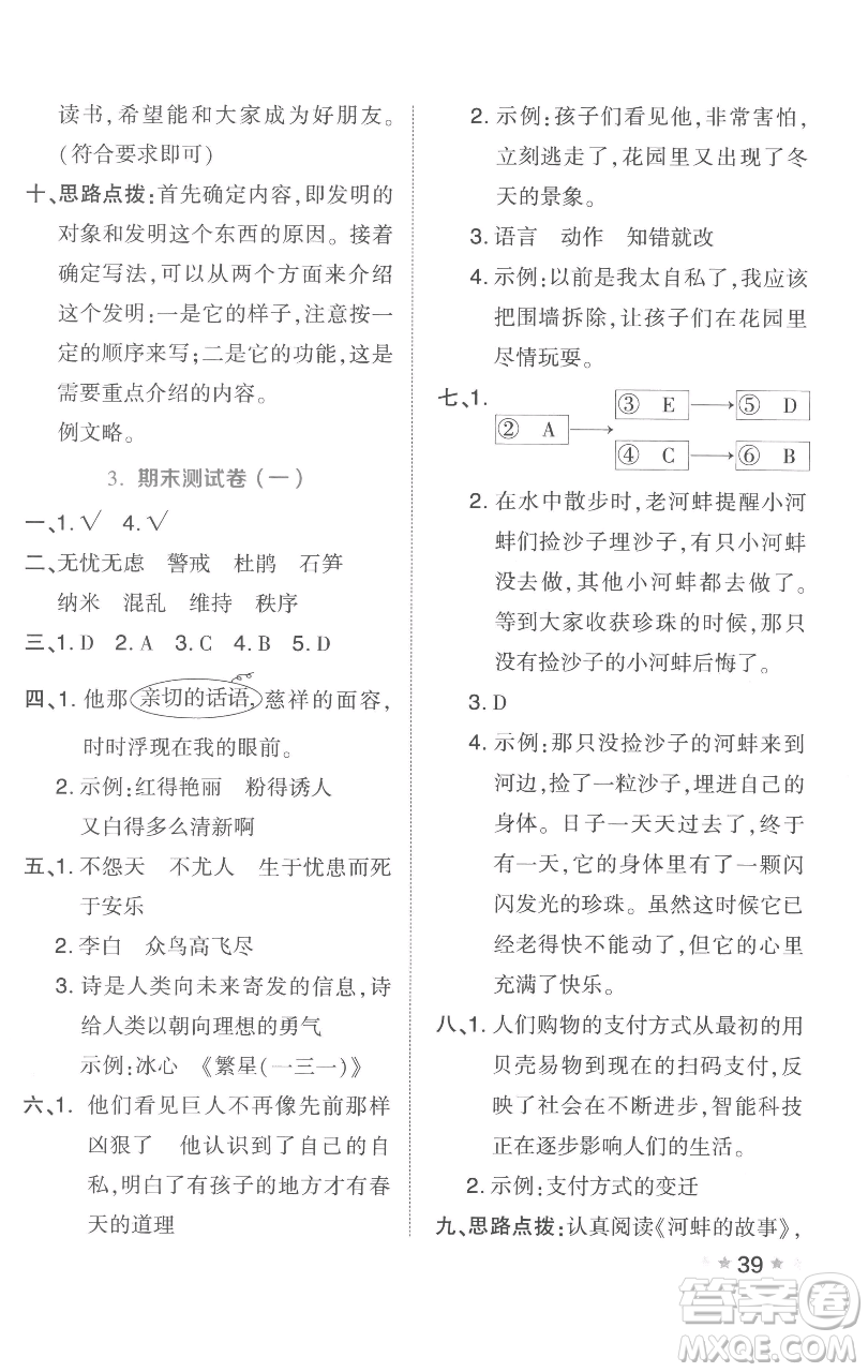 吉林教育出版社2023好卷四年級(jí)語(yǔ)文下冊(cè)人教版參考答案