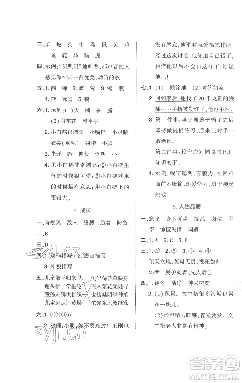 吉林教育出版社2023好卷四年級(jí)語(yǔ)文下冊(cè)人教版參考答案
