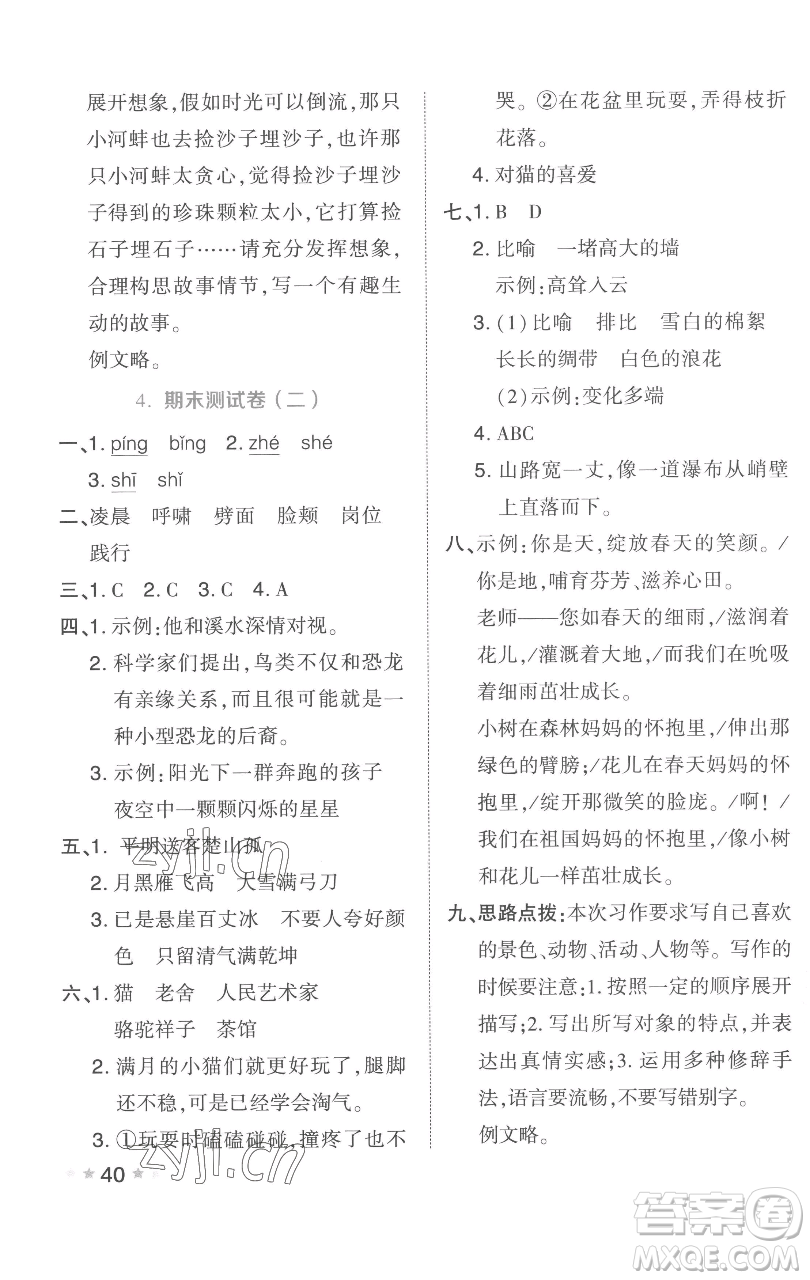 吉林教育出版社2023好卷四年級(jí)語(yǔ)文下冊(cè)人教版參考答案
