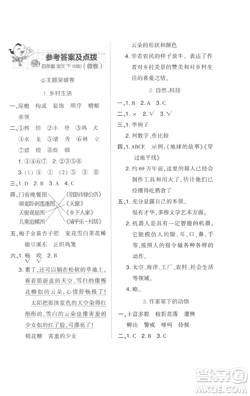 吉林教育出版社2023好卷四年級(jí)語(yǔ)文下冊(cè)人教版參考答案