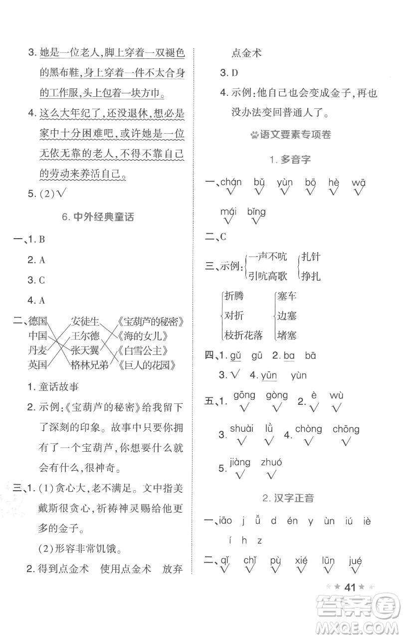 吉林教育出版社2023好卷四年級(jí)語(yǔ)文下冊(cè)人教版參考答案
