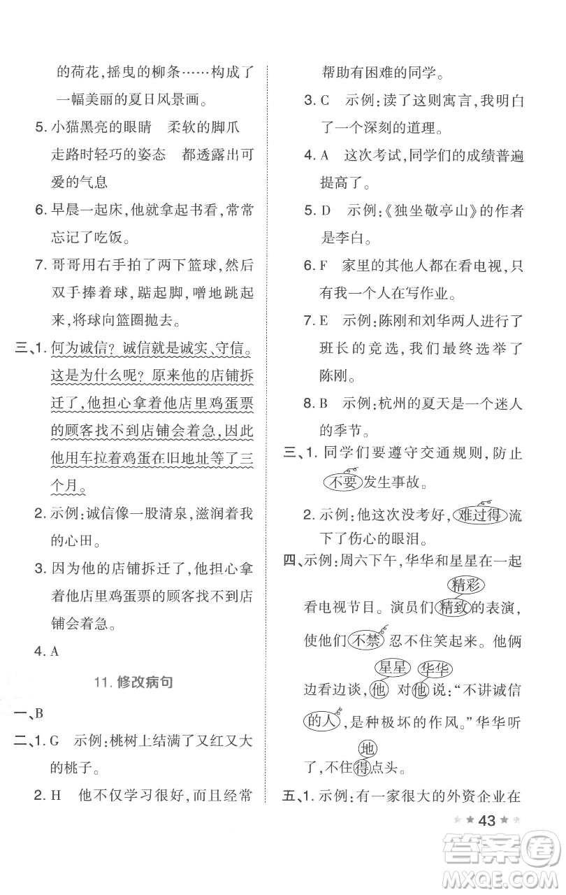 吉林教育出版社2023好卷四年級(jí)語(yǔ)文下冊(cè)人教版參考答案