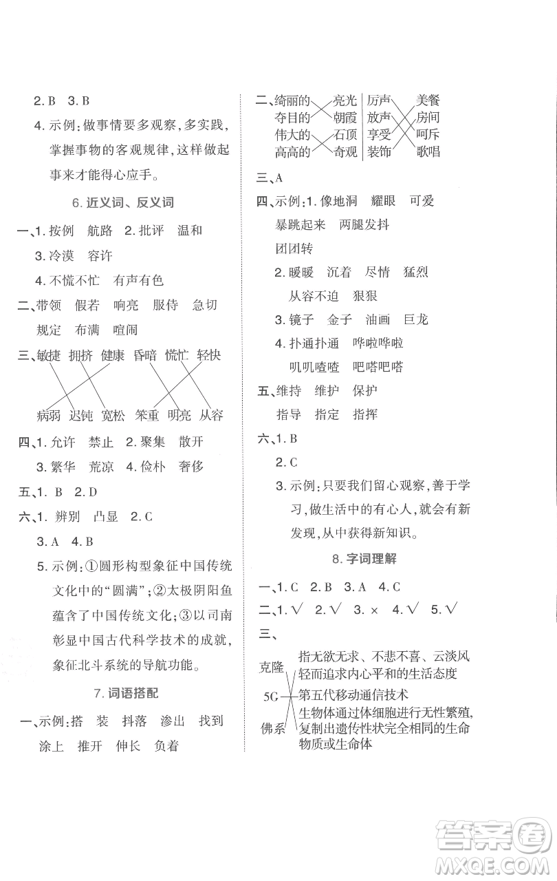 吉林教育出版社2023好卷四年級(jí)語(yǔ)文下冊(cè)人教版參考答案