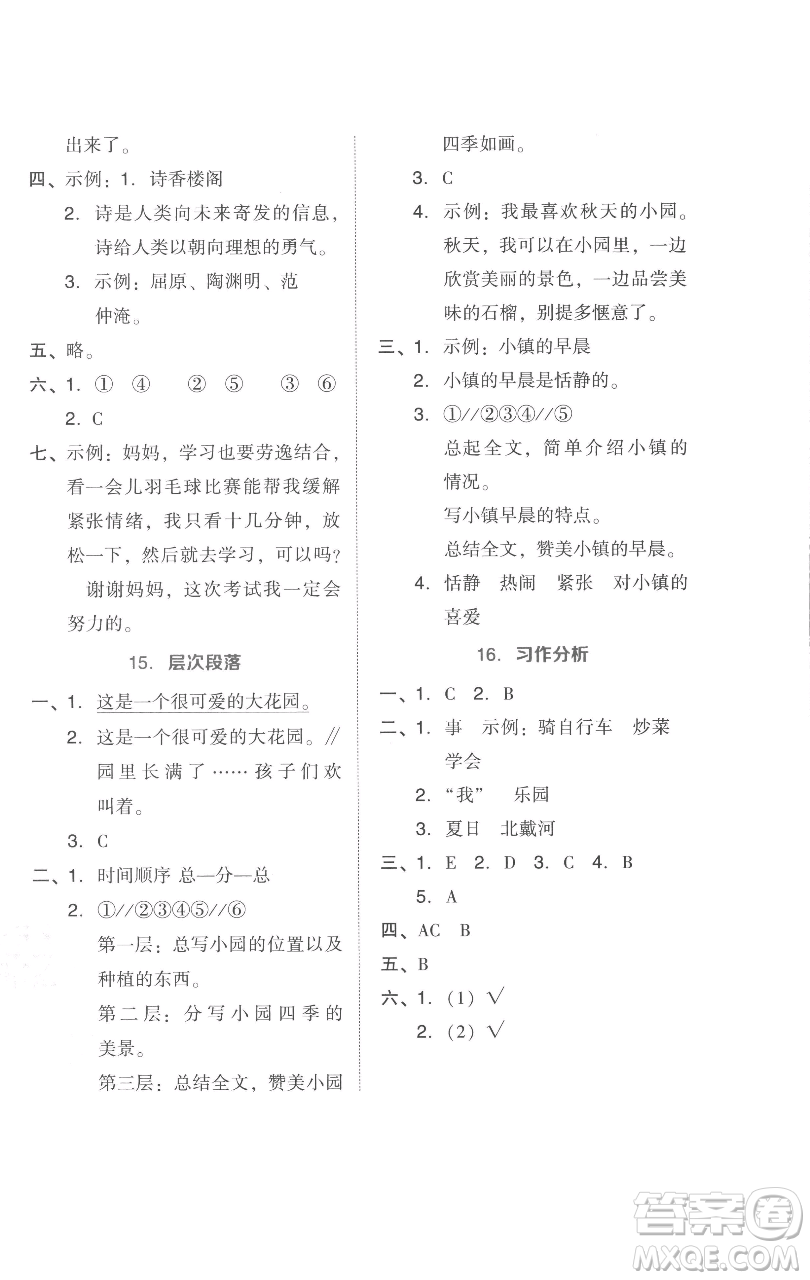 吉林教育出版社2023好卷四年級(jí)語(yǔ)文下冊(cè)人教版參考答案