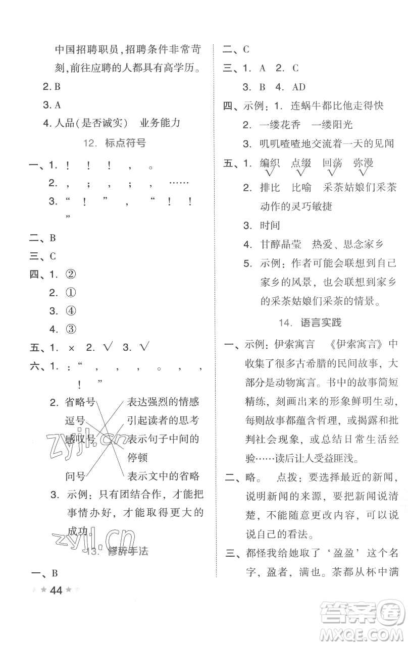 吉林教育出版社2023好卷四年級(jí)語(yǔ)文下冊(cè)人教版參考答案