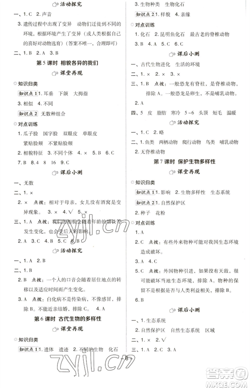 山西教育出版社2023綜合應(yīng)用創(chuàng)新題典中點六年級科學下冊科教版參考答案