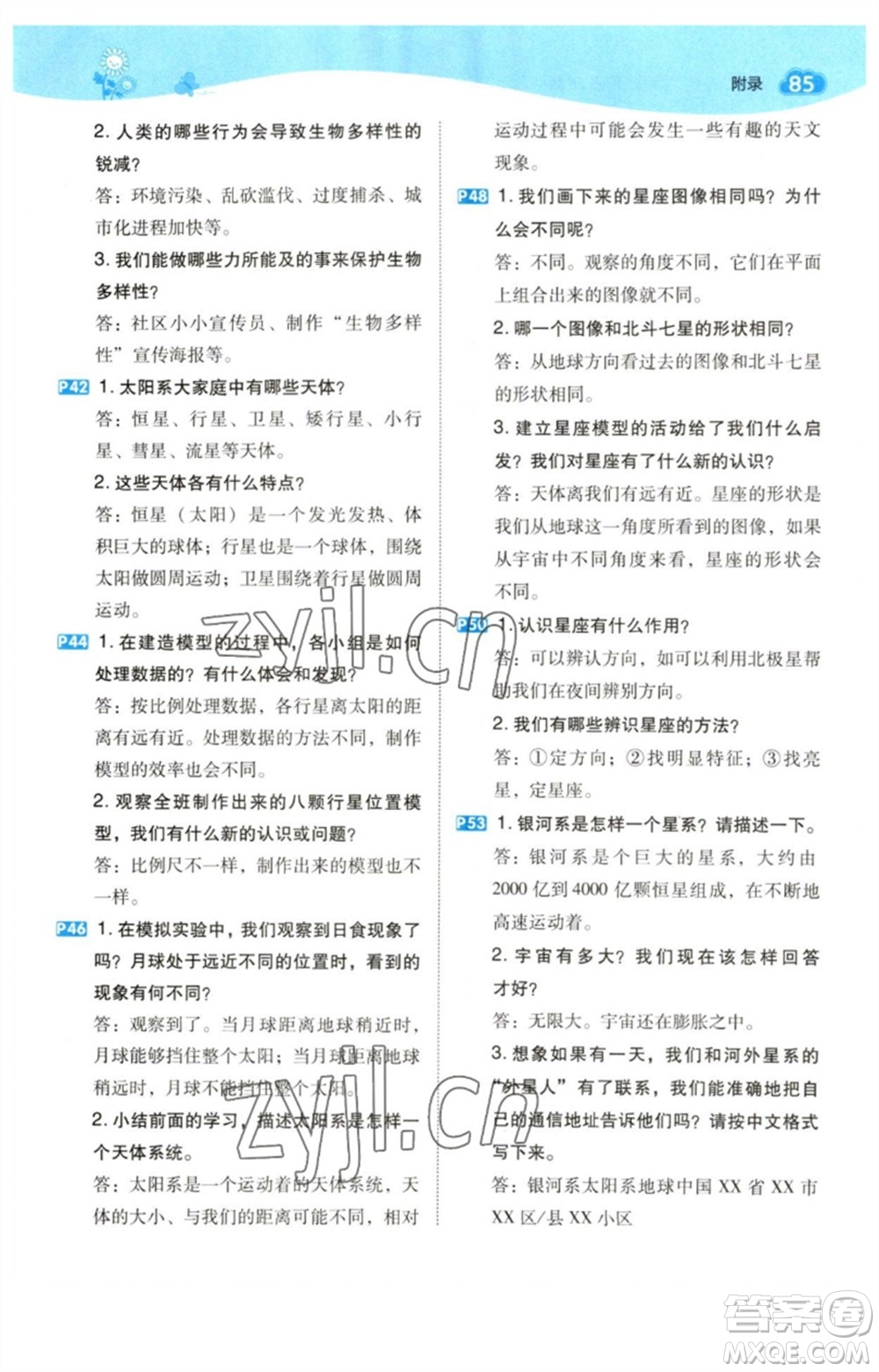 山西教育出版社2023綜合應(yīng)用創(chuàng)新題典中點六年級科學下冊科教版參考答案