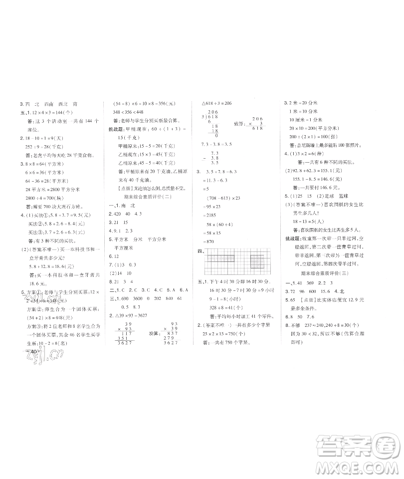 吉林教育出版社2023好卷三年級(jí)數(shù)學(xué)下冊(cè)人教版參考答案